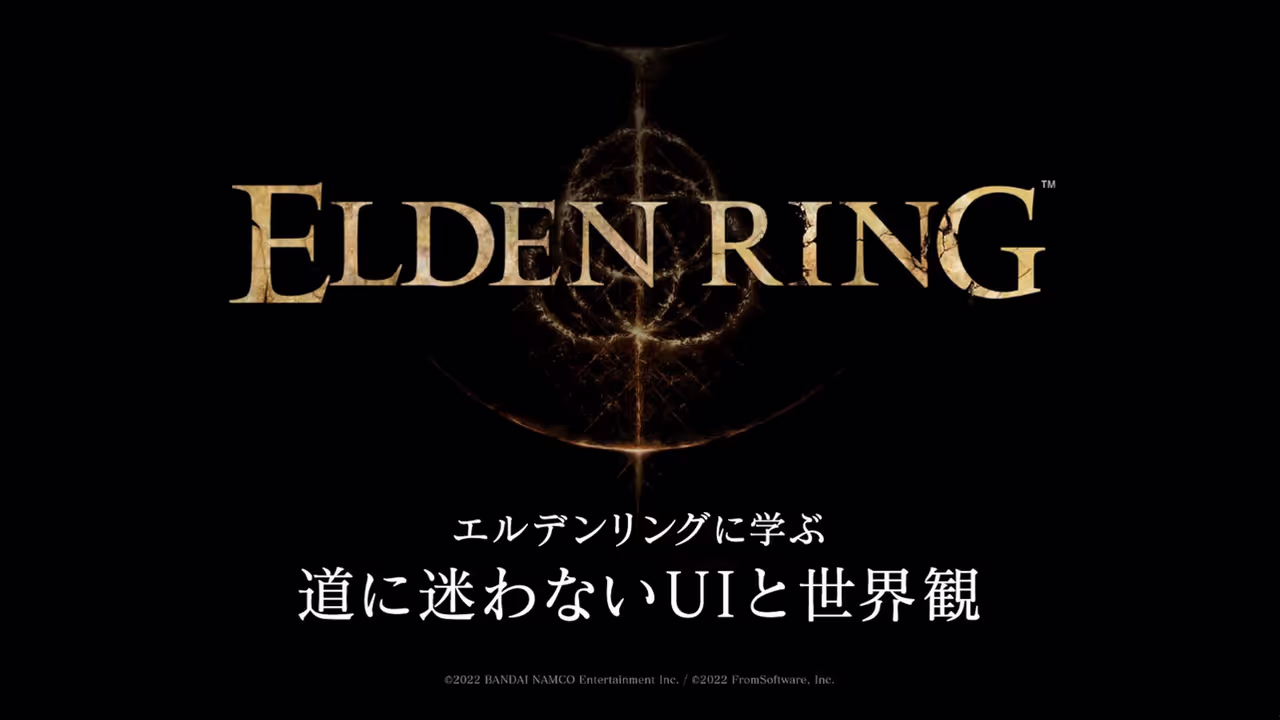 エルデンリングに学ぶ道に迷わないUIと世界観