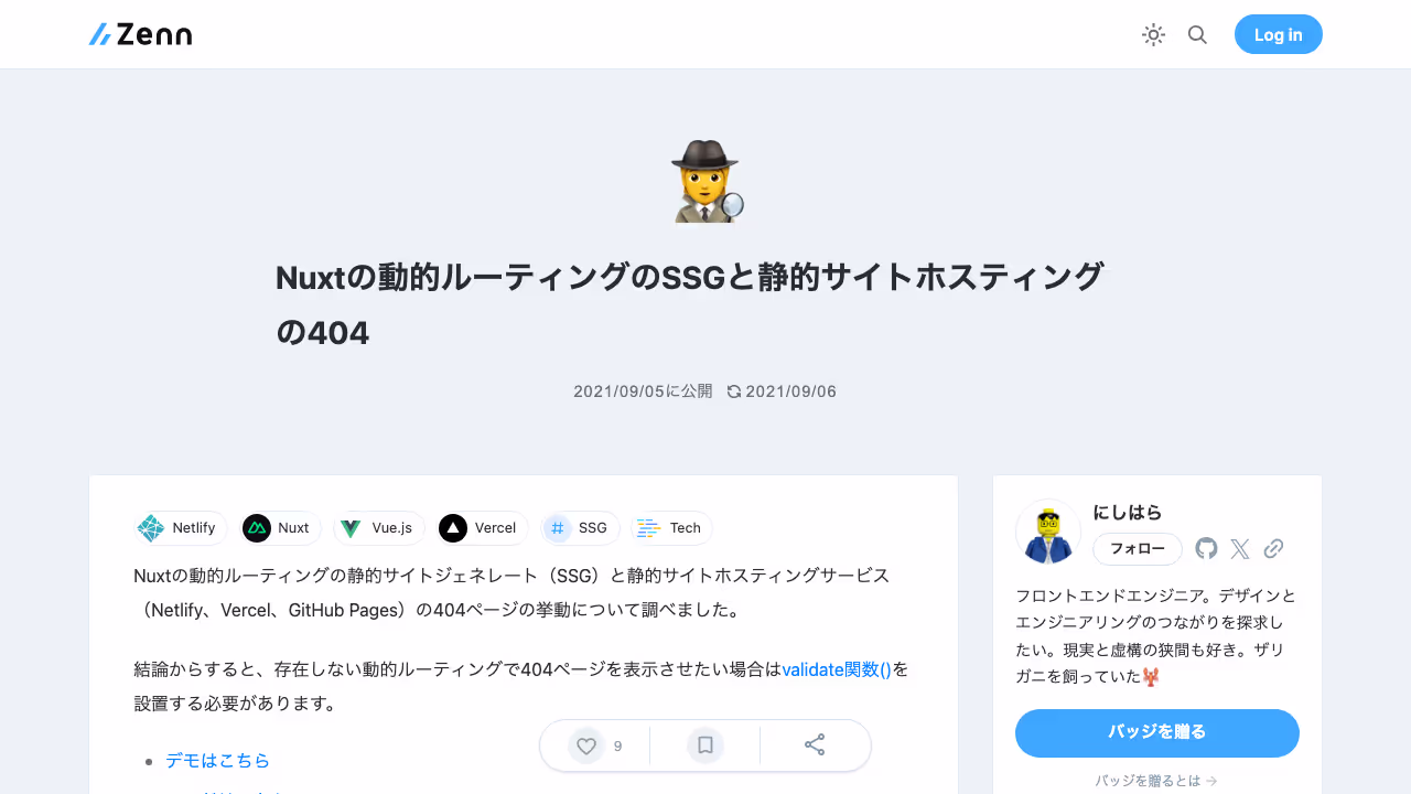 Nuxtの動的ルーティングのSSGと静的サイトホスティングの404