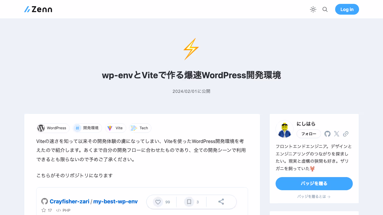 wp-envとViteで作る爆速WordPress開発環境