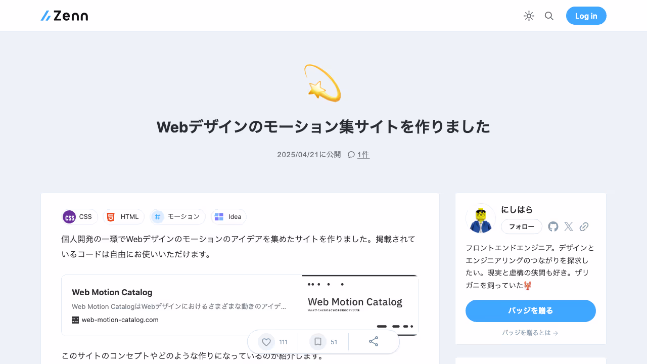 Webデザインのモーション集サイトを作りました