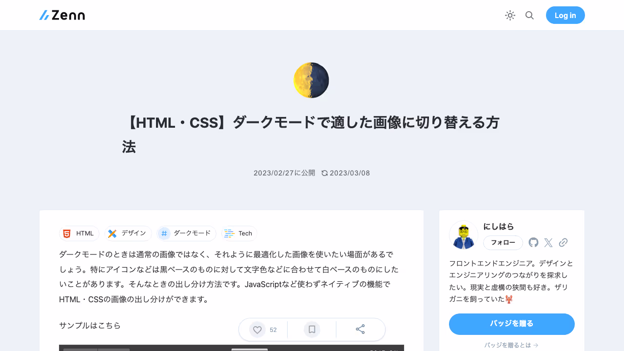 【HTML・CSS】ダークモードで適した画像に切り替える方法