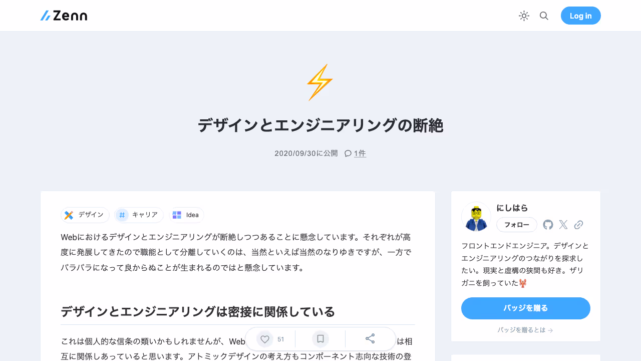 デザインとエンジニアリングの断絶
