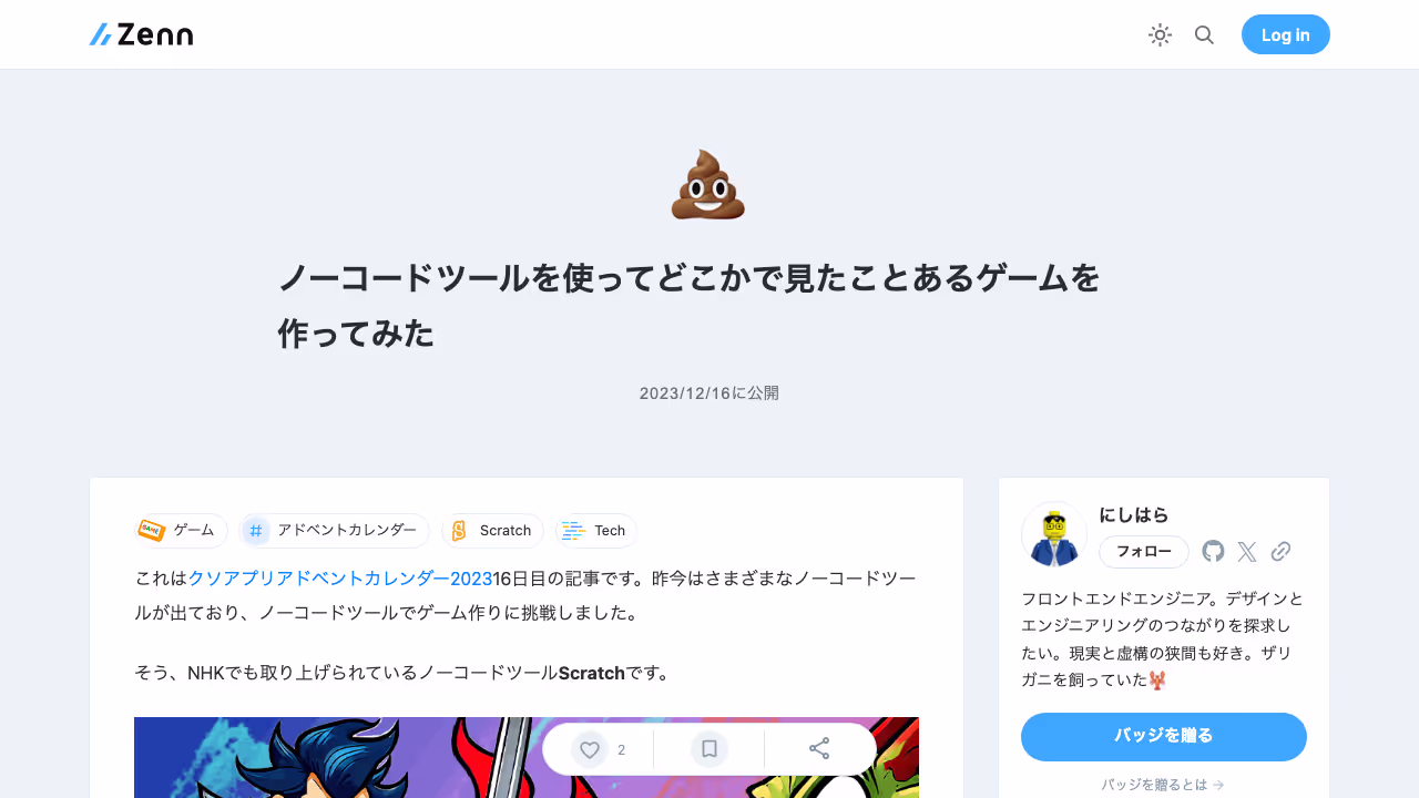 ノーコードツールを使ってどこかで見たことあるゲームを作ってみた