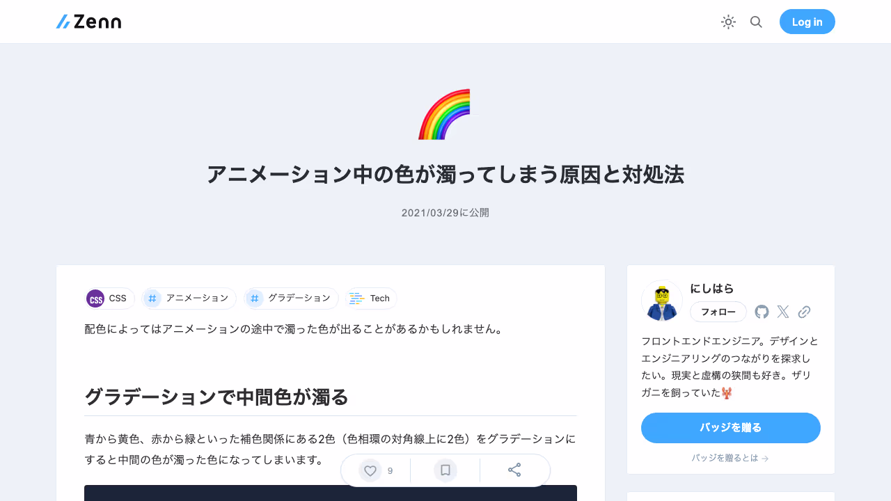 アニメーション中の色が濁ってしまう原因と対処法