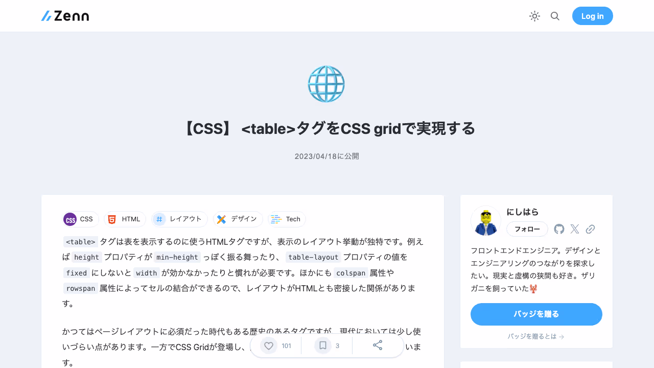 【CSS】 <table>タグをCSS gridで実現する