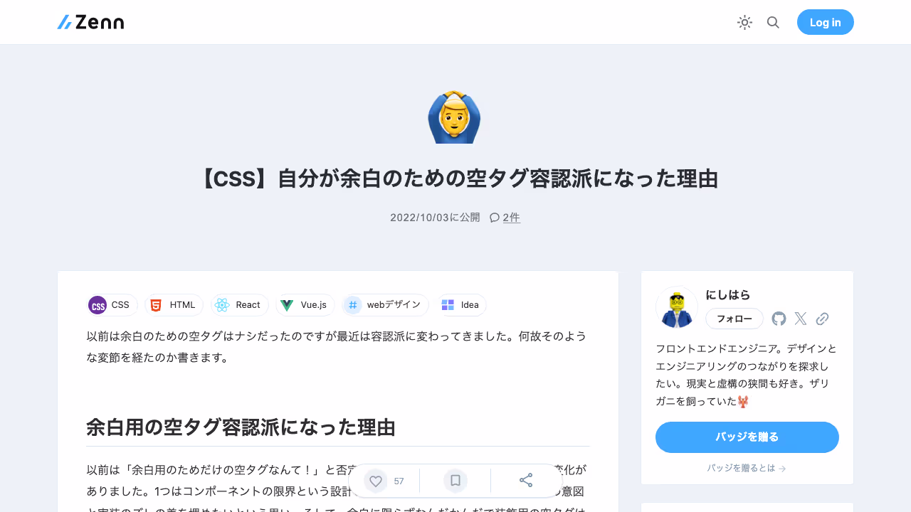 【CSS】自分が余白のための空タグ容認派になった理由
