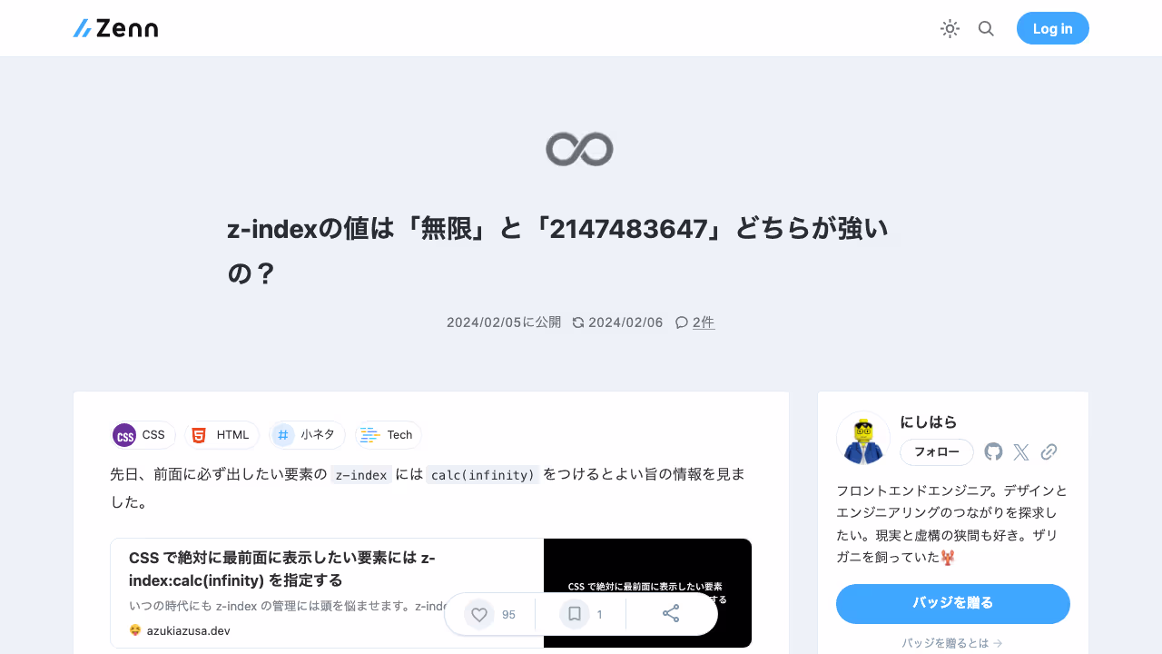 z-indexの値は「無限」と「2147483647」どちらが強いの？